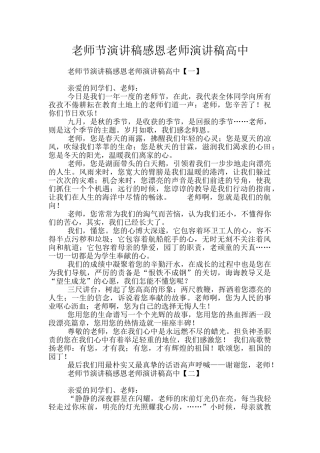 教师节演讲稿感恩老师演讲稿高中
