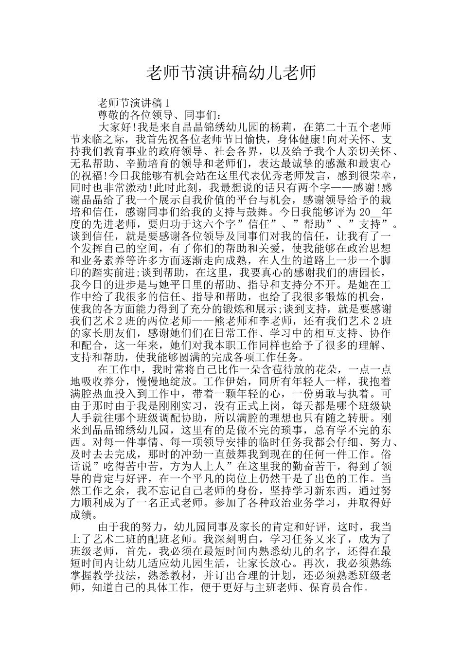 教师节演讲稿幼儿教师_第1页