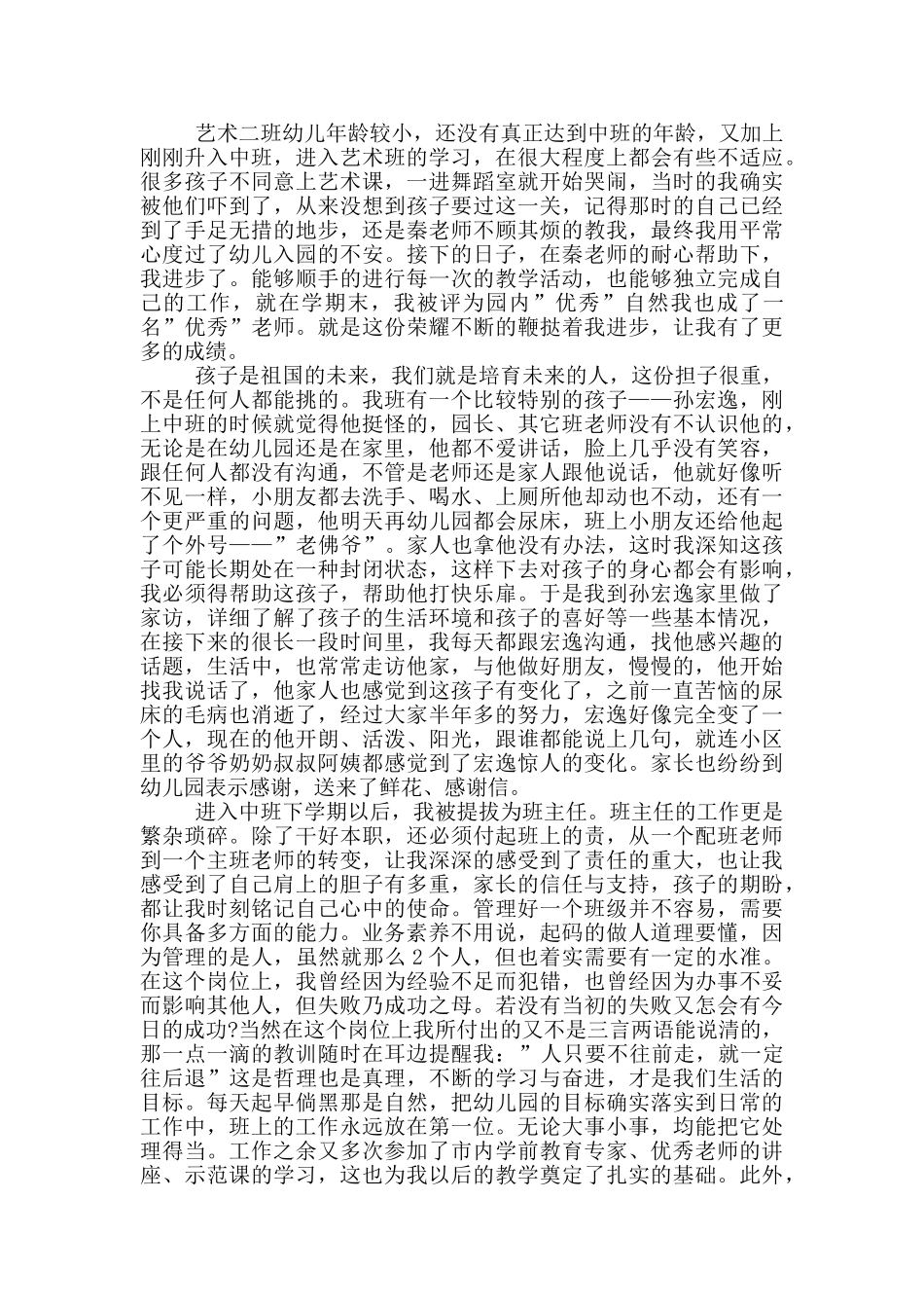 教师节演讲稿幼儿教师_第2页