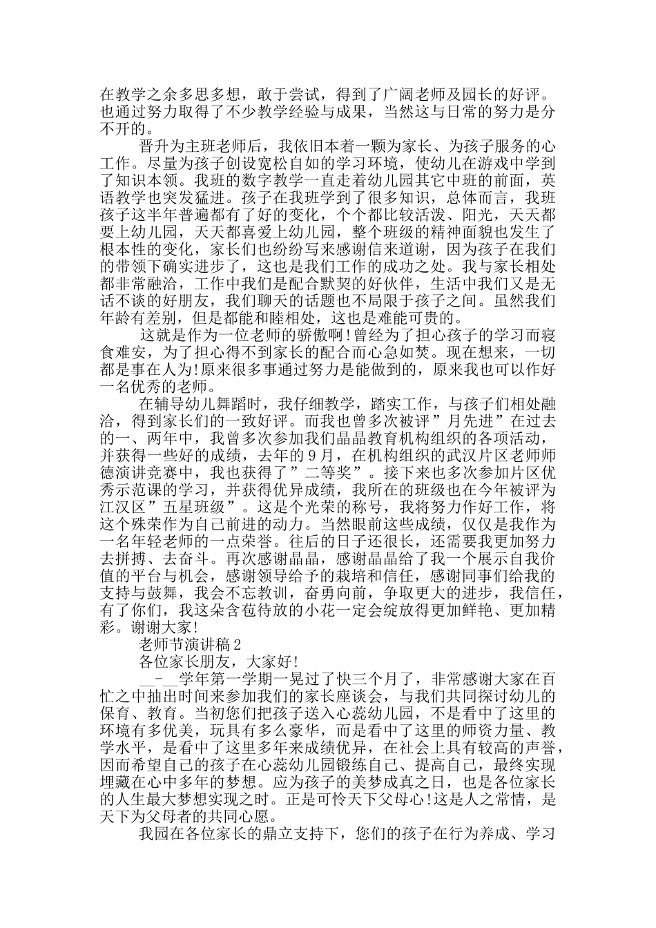 教师节演讲稿幼儿教师_第3页