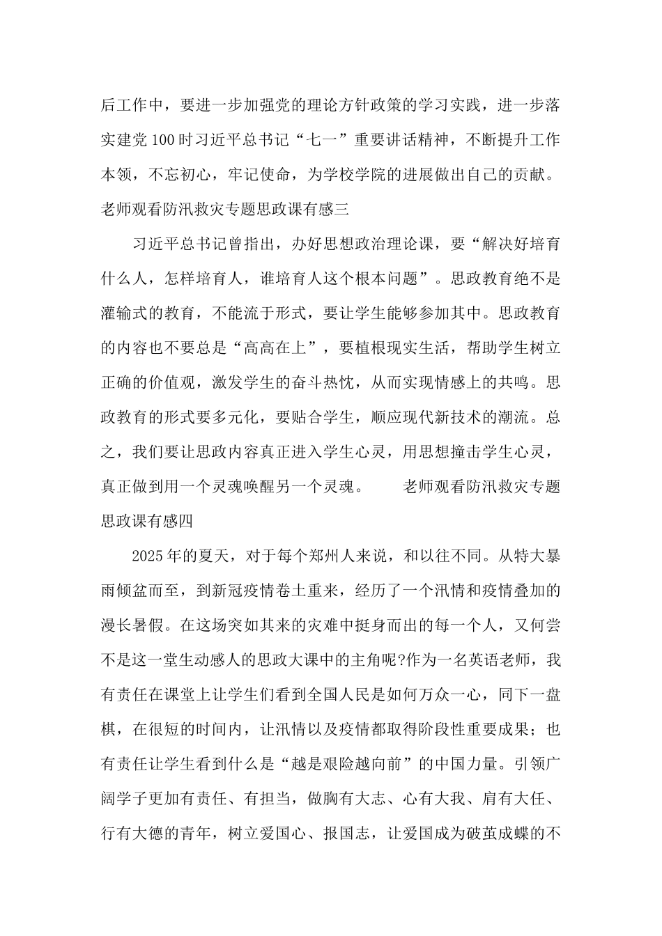 教师观看防汛救灾专题思政课有感10篇_第2页