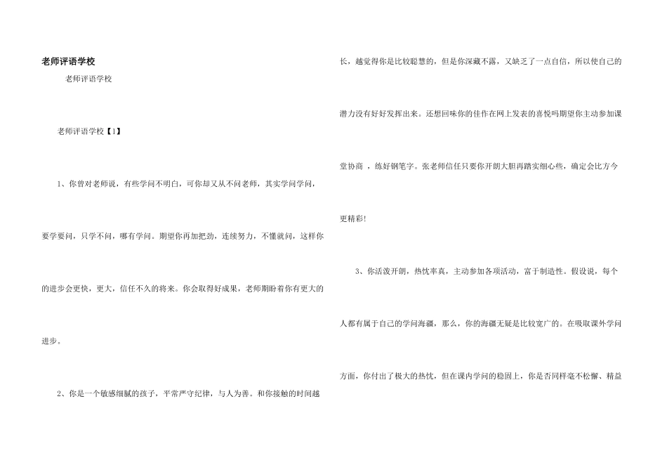 教师评语初中_第1页