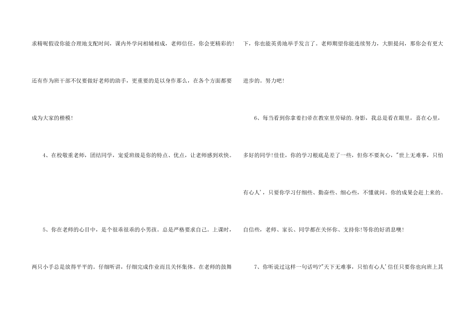 教师评语初中_第2页