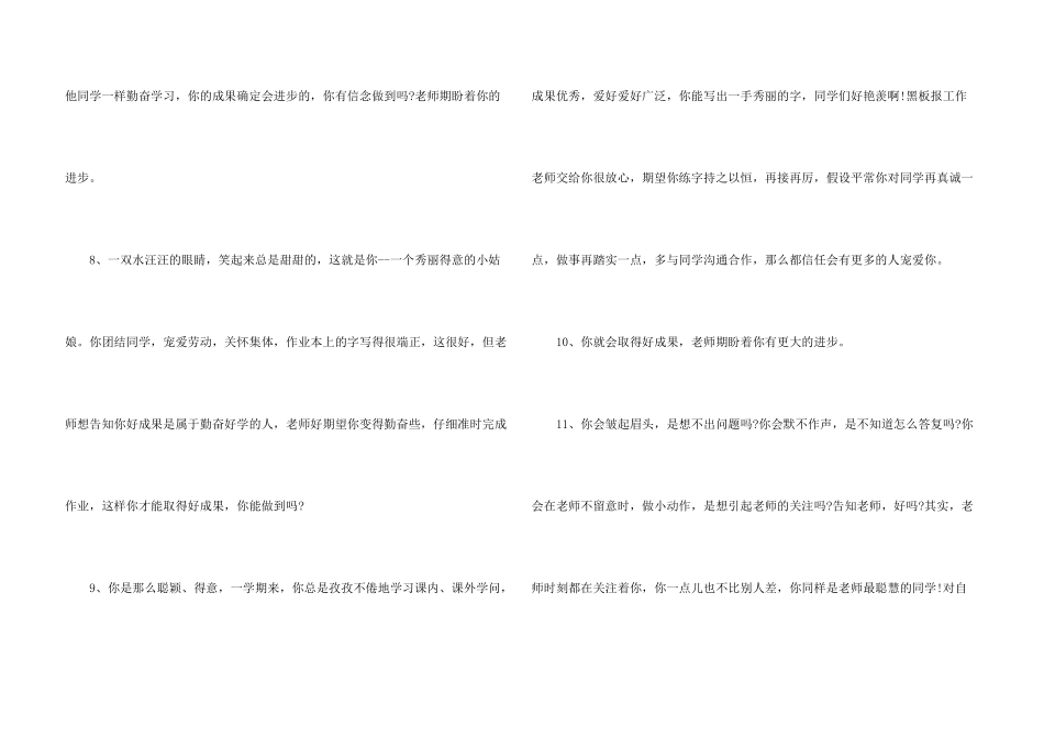 教师评语初中_第3页