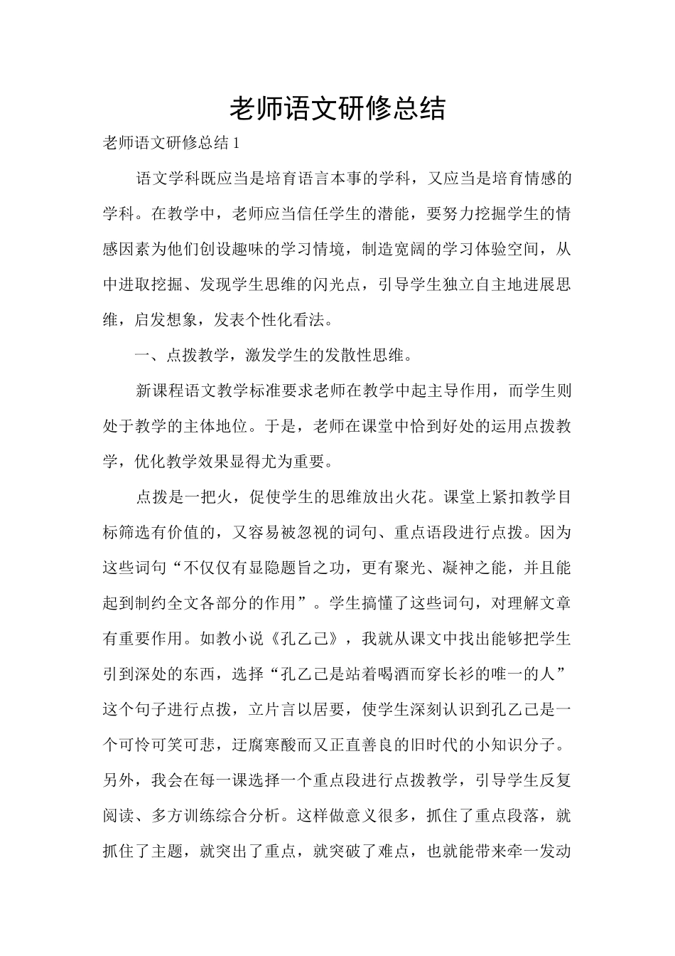 教师语文研修总结_第1页