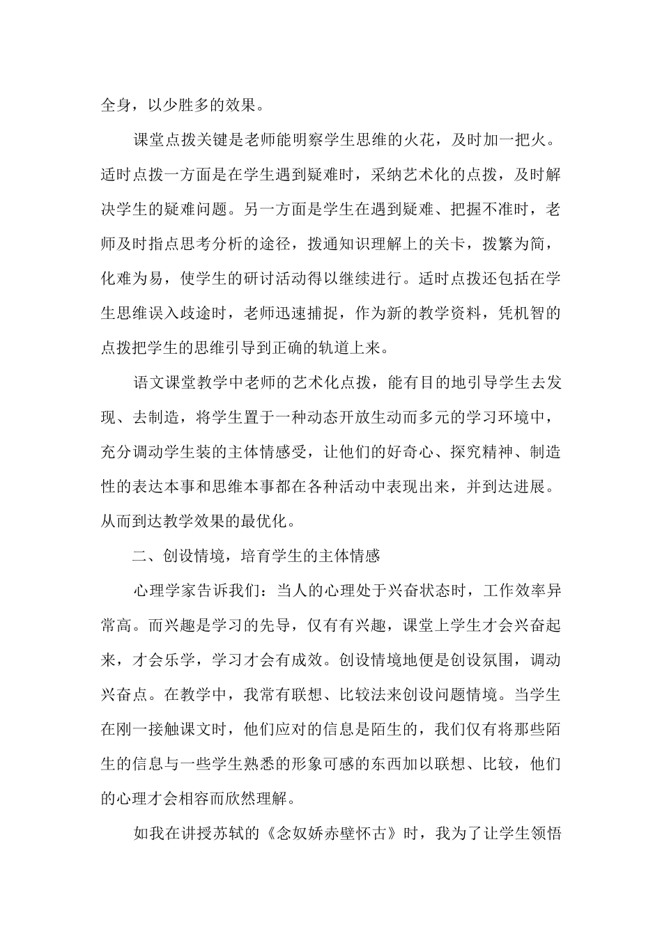 教师语文研修总结_第2页