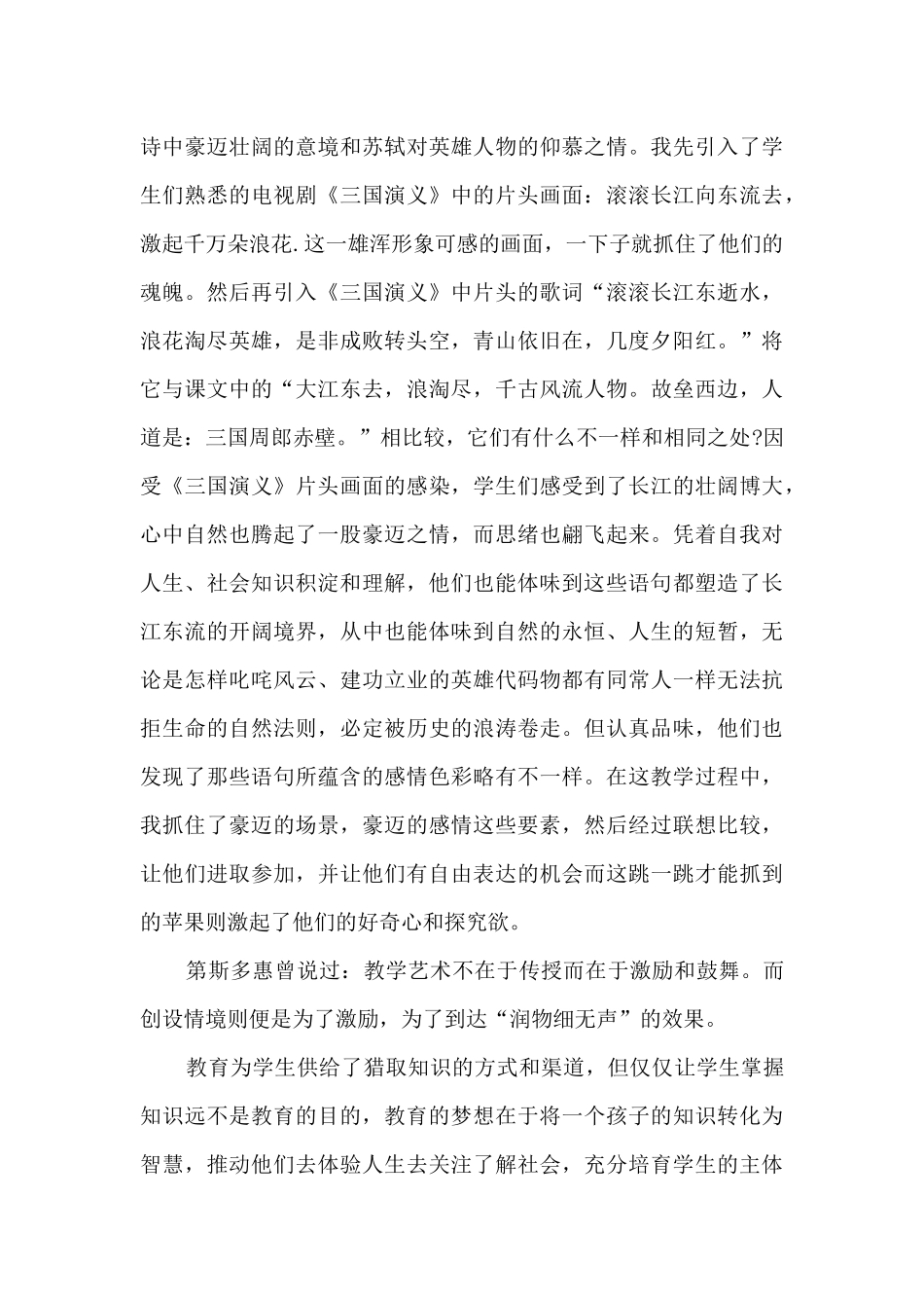 教师语文研修总结_第3页