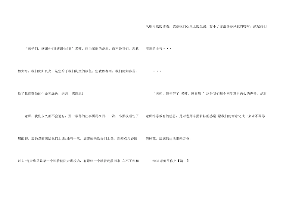 教师节题目优秀四年级_第3页