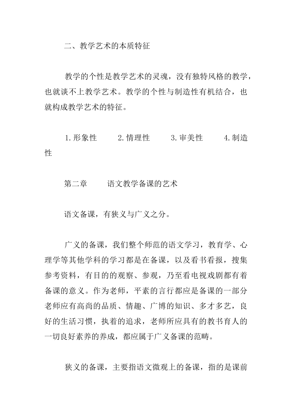教师读书笔记-《语文课堂教学操作艺术》读书总结_第2页