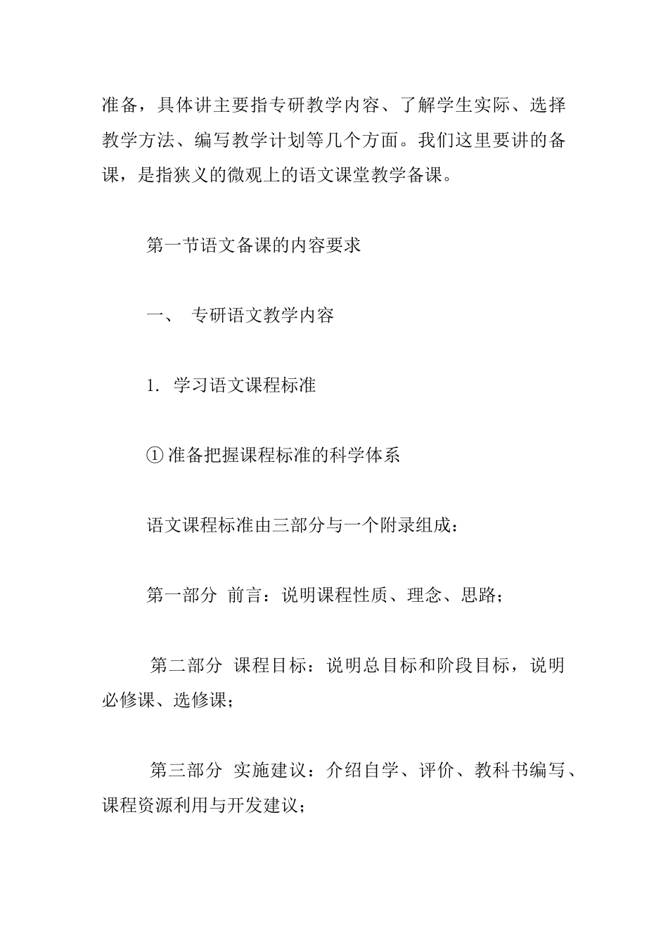 教师读书笔记-《语文课堂教学操作艺术》读书总结_第3页
