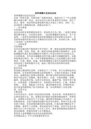 教师课题研究活动总结-精品范文资料