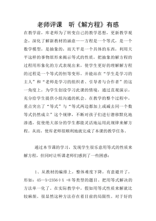 教师评课--听《解方程》有感