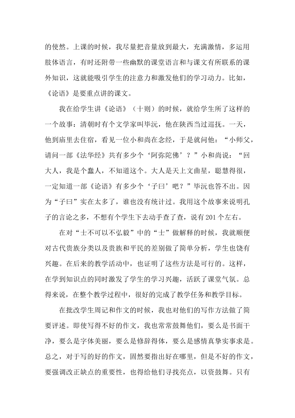 教师语文实习报告锦集6篇_第2页