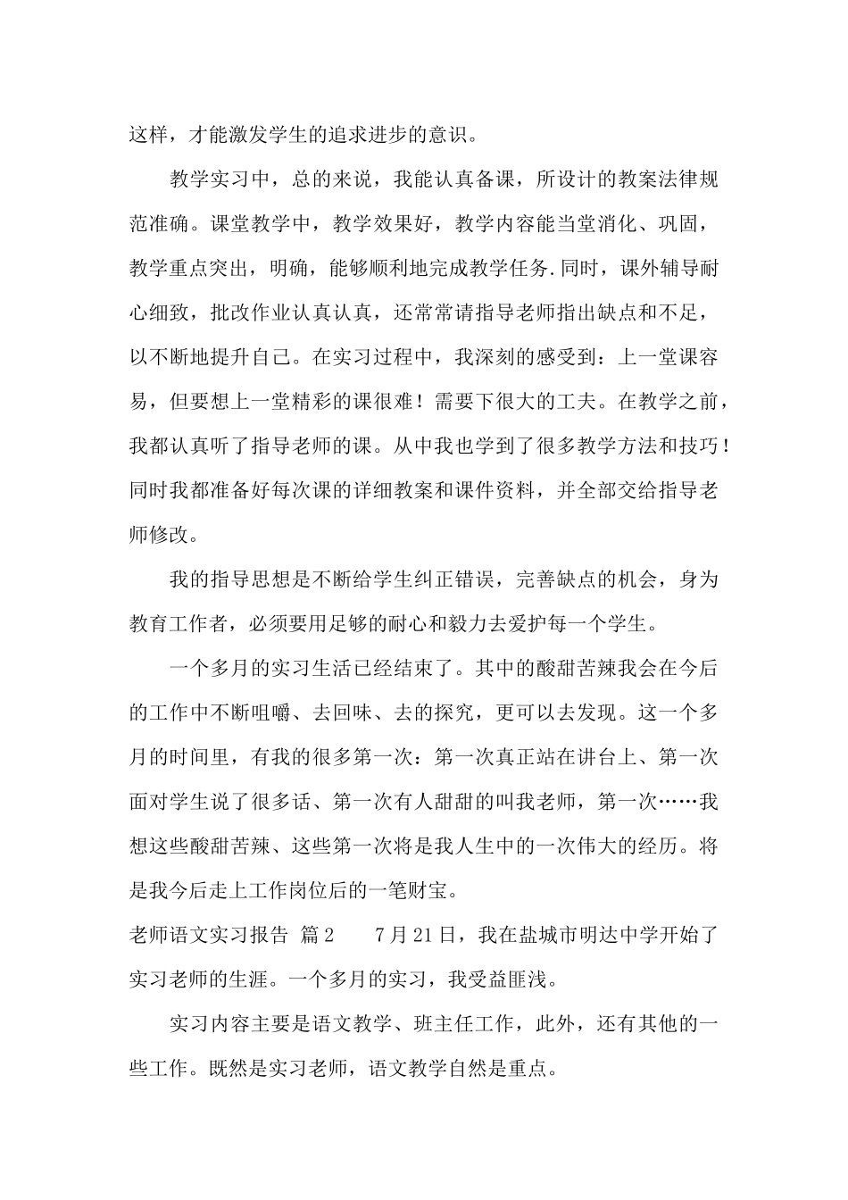 教师语文实习报告锦集6篇_第3页