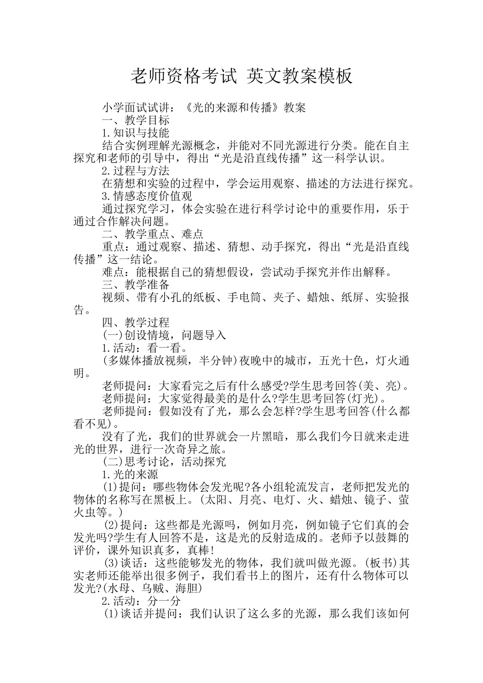 教师资格考试-英文教案模板_第1页