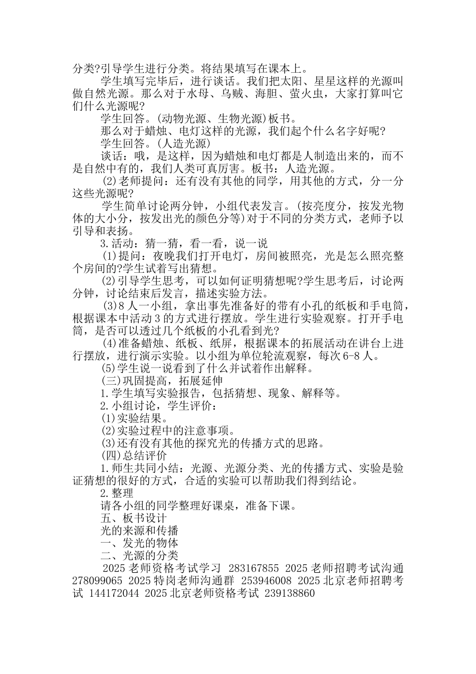 教师资格考试-英文教案模板_第2页