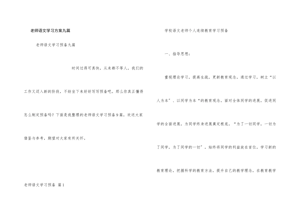 教师语文学习计划九篇_第1页