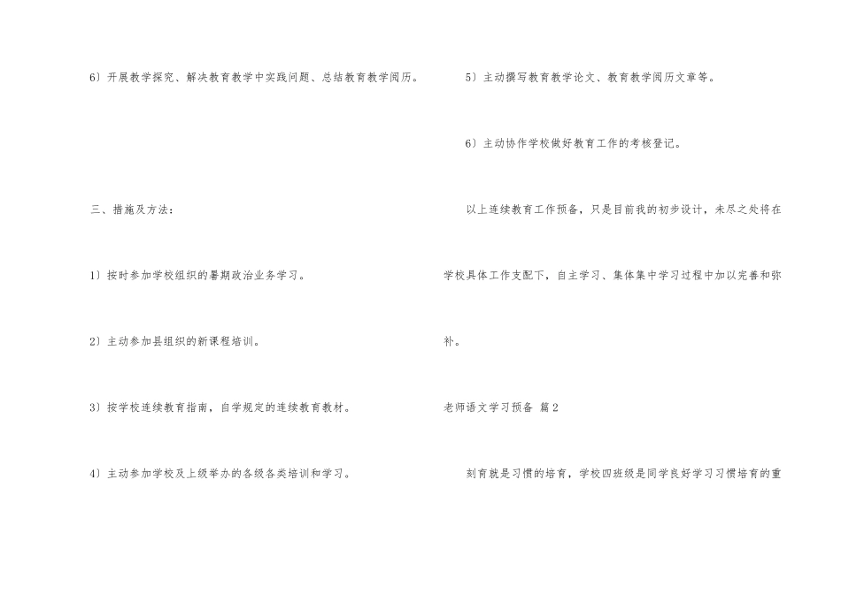 教师语文学习计划九篇_第3页