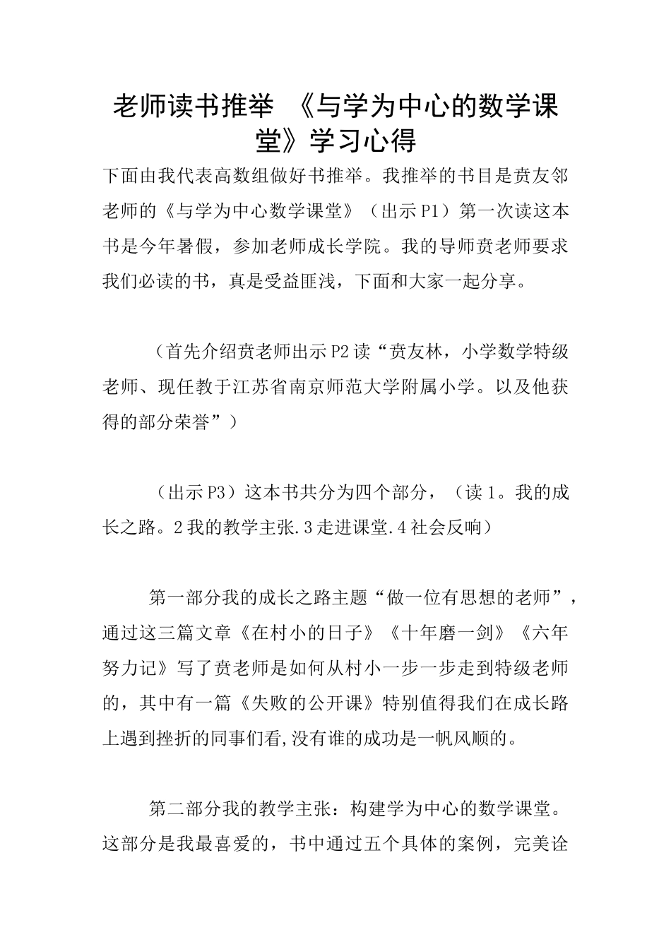 教师读书推荐-《与学为中心的数学课堂》学习心得_第1页