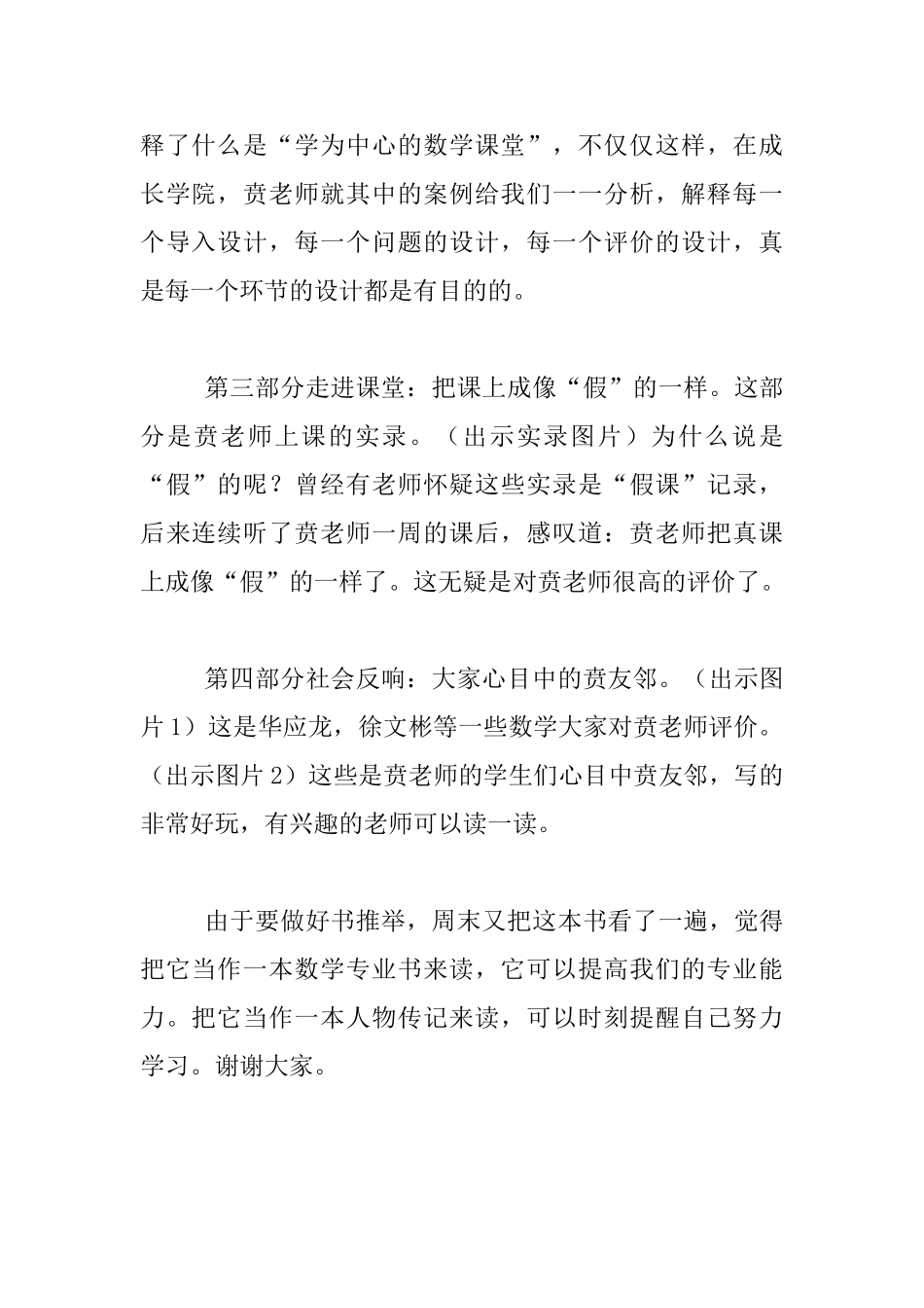 教师读书推荐-《与学为中心的数学课堂》学习心得_第2页