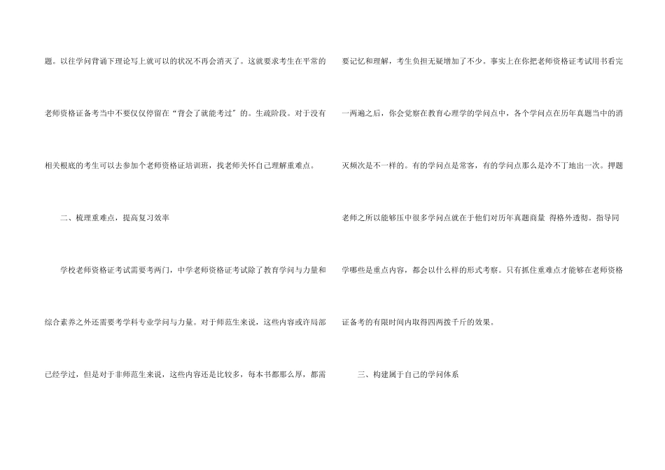 教师资格证考试复习建议_第2页