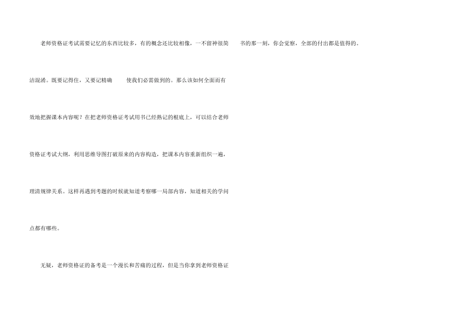 教师资格证考试复习建议_第3页
