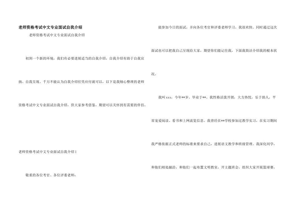 教师资格考试中文专业面试自我介绍_第1页