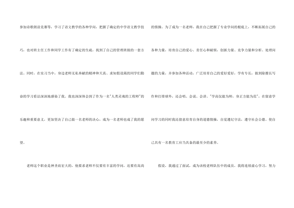 教师资格考试中文专业面试自我介绍_第2页