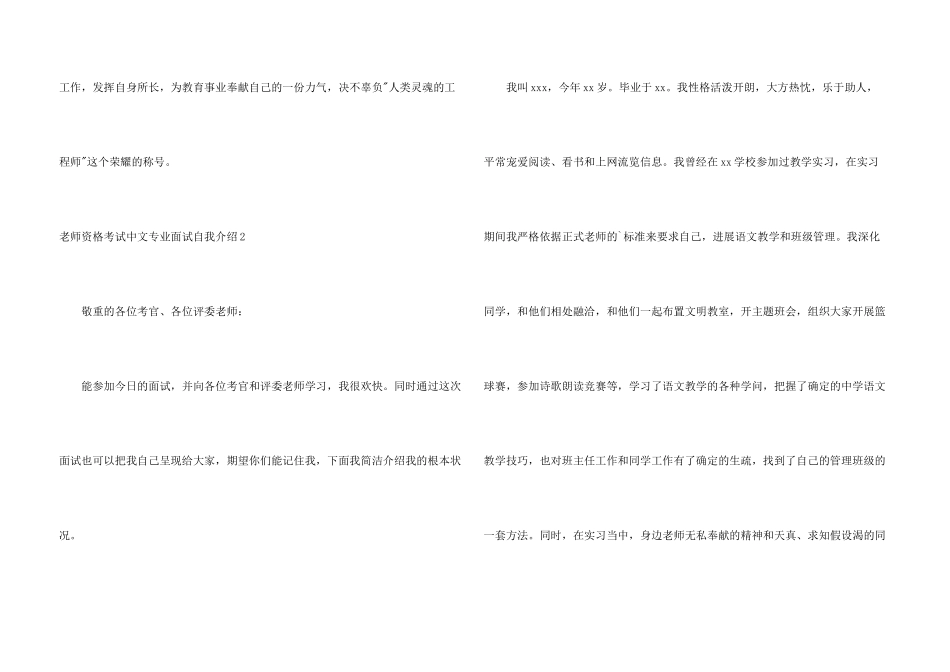 教师资格考试中文专业面试自我介绍_第3页