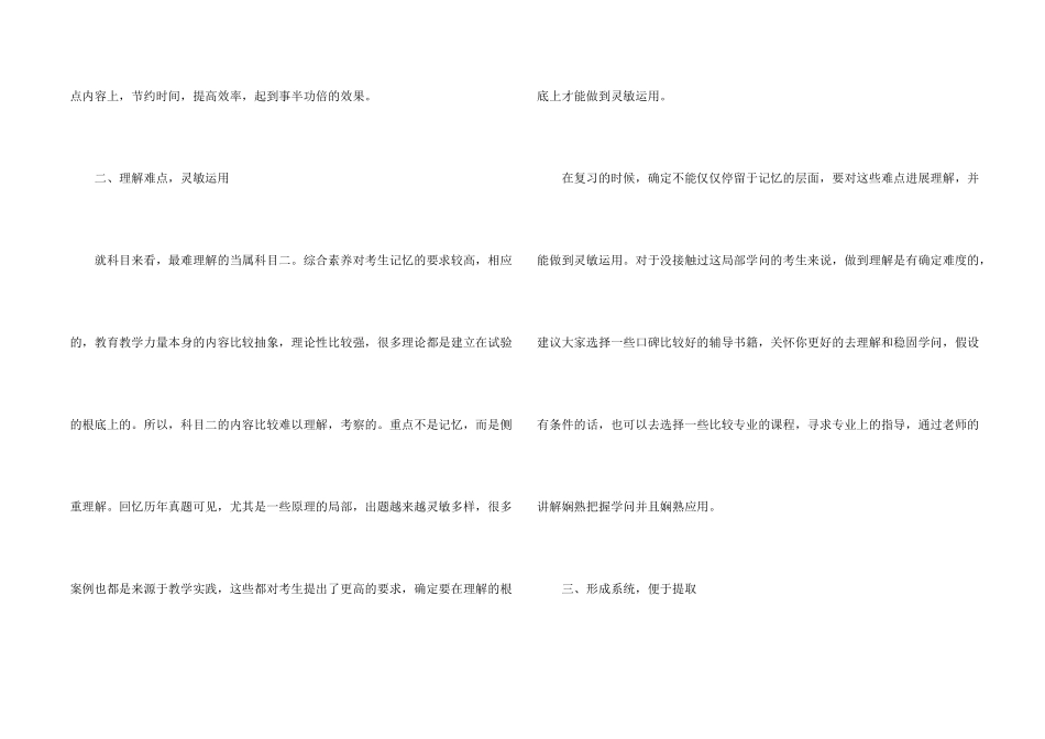 教师资格证考试的复习方法_第2页