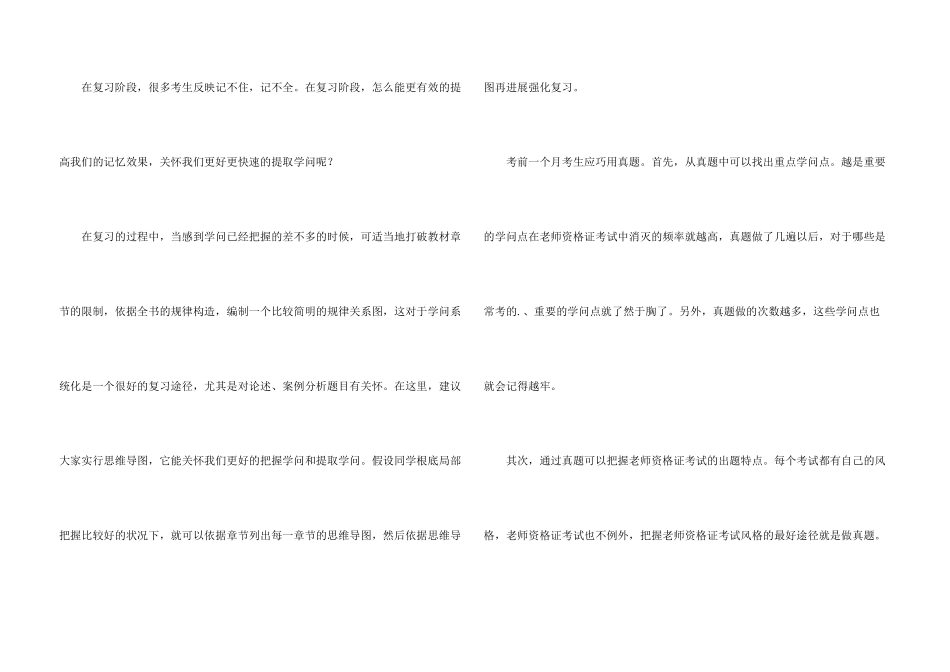 教师资格证考试的复习方法_第3页