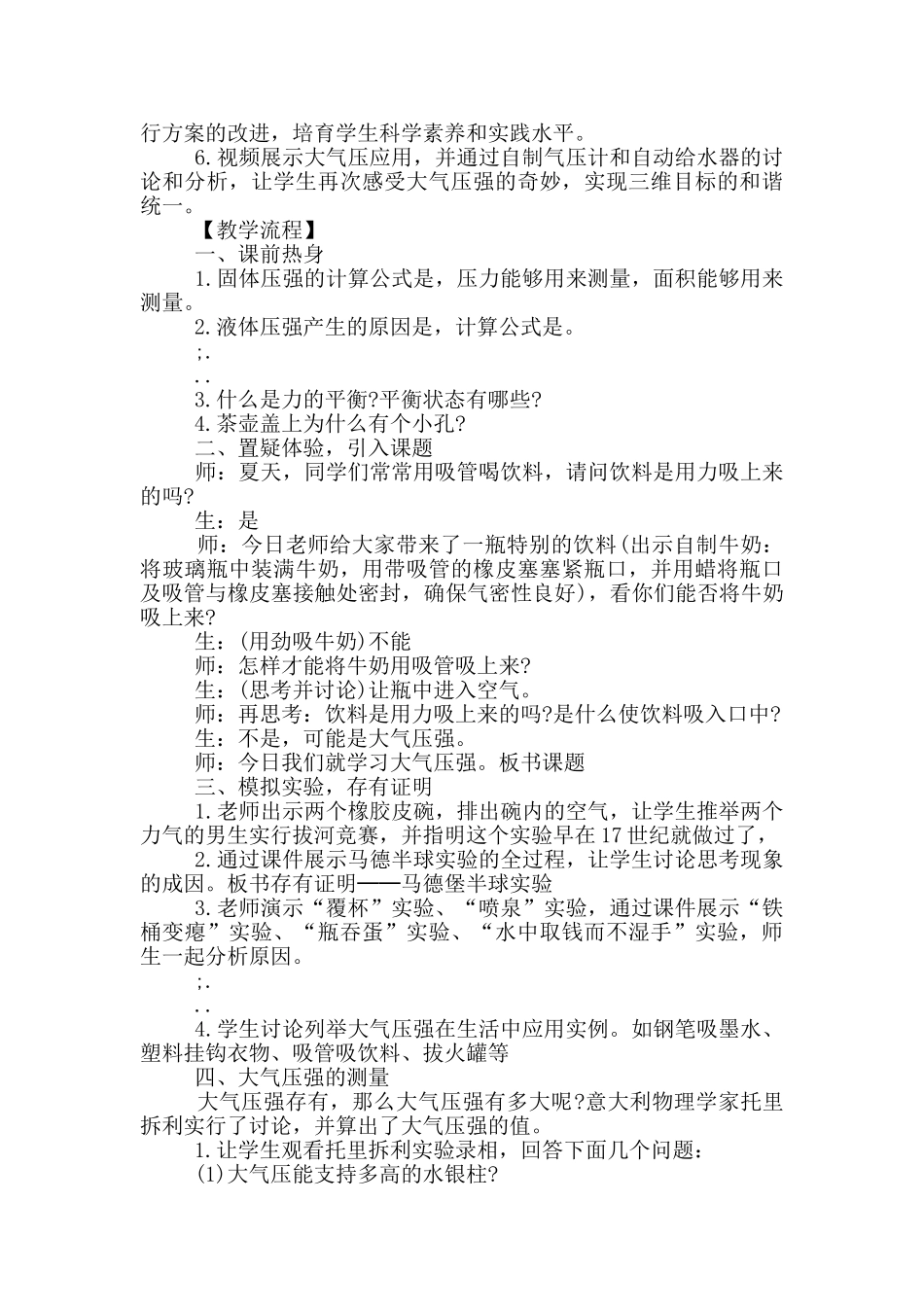 教师资格证面试初中物理教案模板_第2页