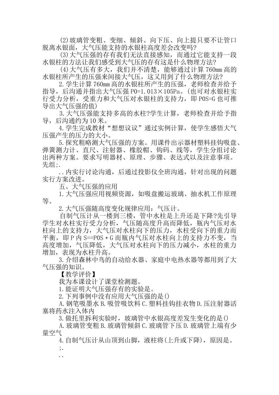 教师资格证面试初中物理教案模板_第3页