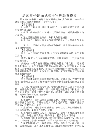 教师资格证面试初中物理教案模板