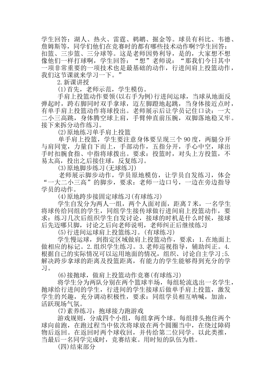 教师资格证初中体育面试教案模板_第2页