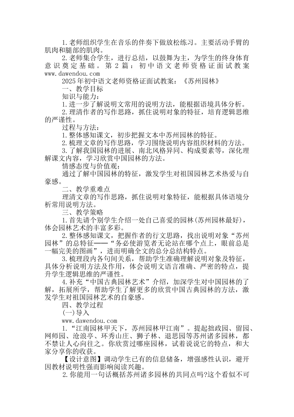 教师资格证初中体育面试教案模板_第3页