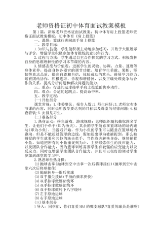 教师资格证初中体育面试教案模板
