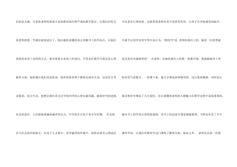 教师资格证考试培训总结_第2页