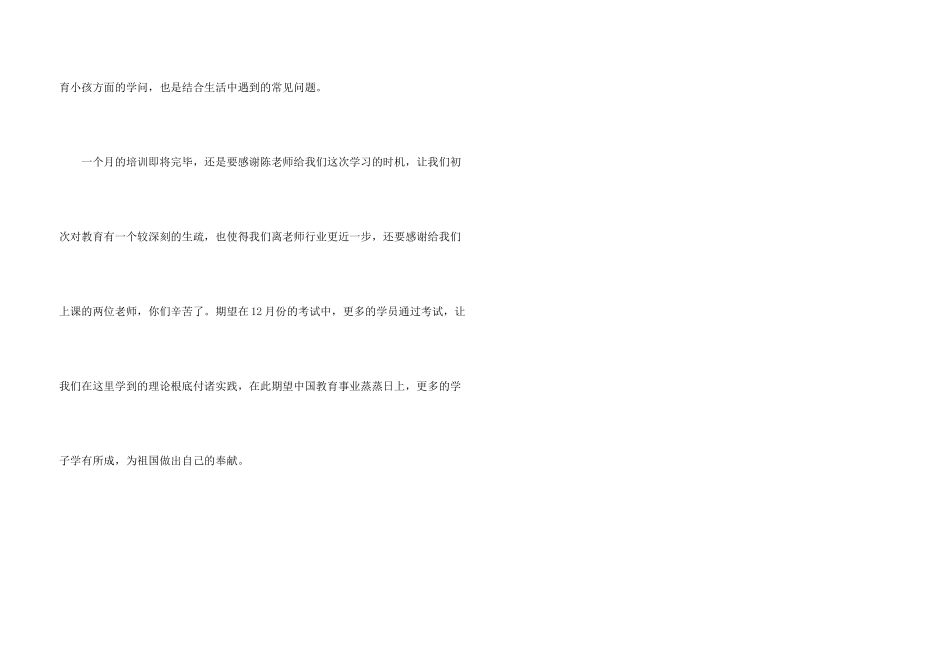 教师资格证考试培训总结_第3页