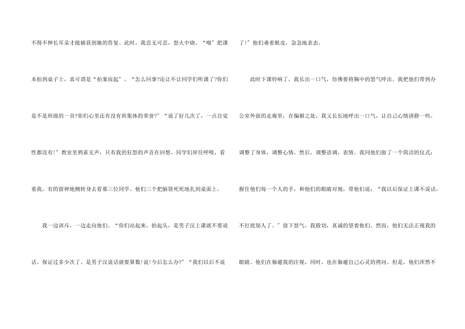 教师遇到心理问题应该如何自我调适_第2页