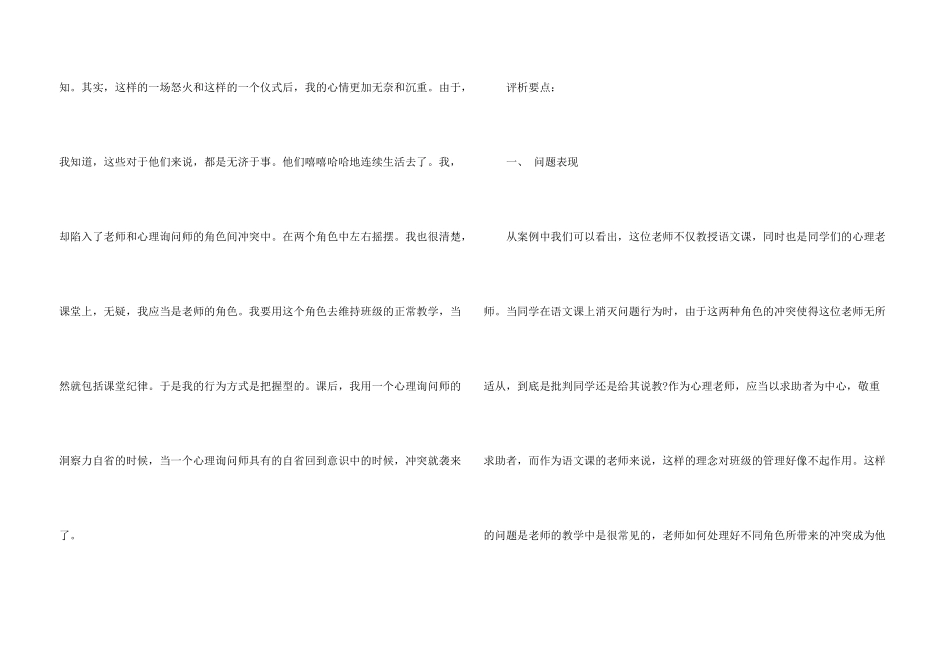 教师遇到心理问题应该如何自我调适_第3页