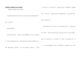 教师遇到心理问题应该如何自我调适