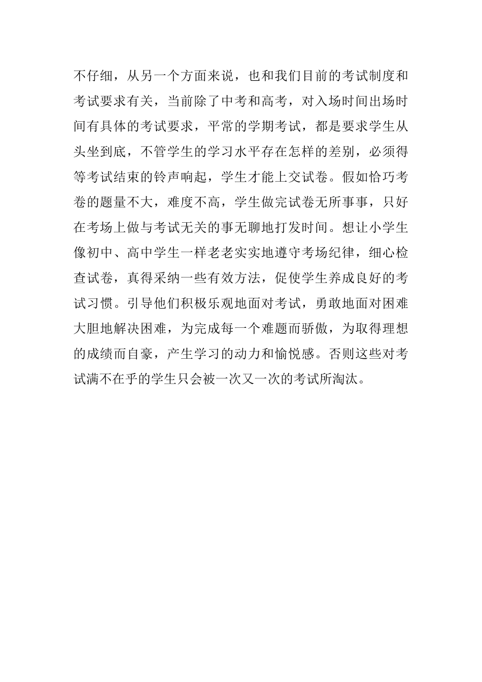 教师随笔-对学生考试现象的反思_第2页