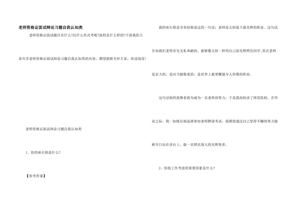 教师资格证面试答辩习题自我认知类_第1页