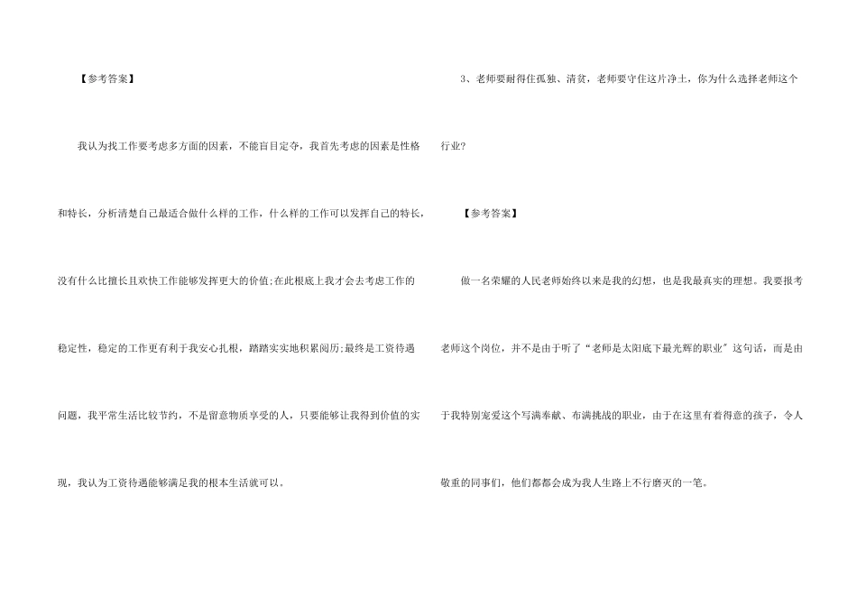 教师资格证面试答辩习题自我认知类_第2页