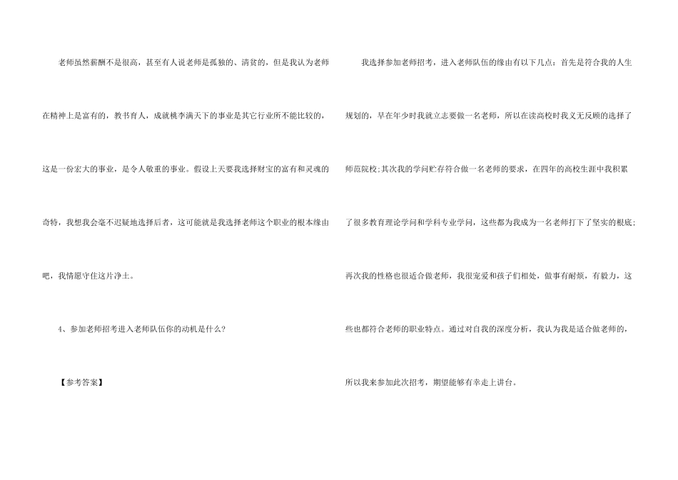 教师资格证面试答辩习题自我认知类_第3页