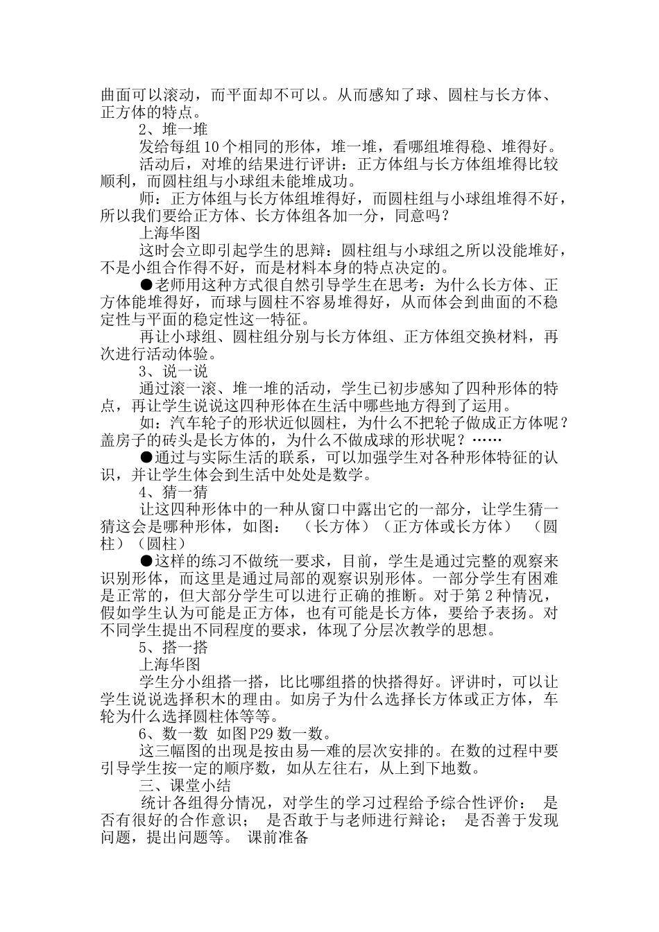 教师资格证面试数学试讲教案模板_第2页