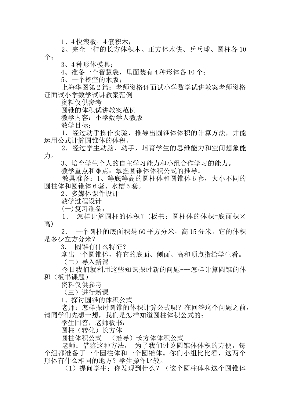 教师资格证面试数学试讲教案模板_第3页