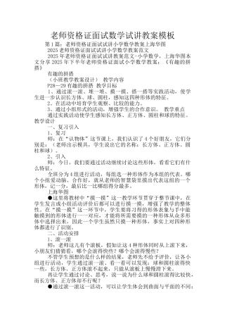 教师资格证面试数学试讲教案模板