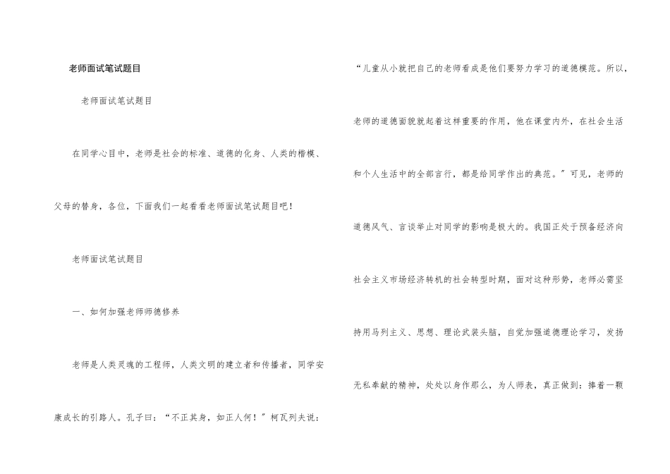 教师面试笔试题目_第1页
